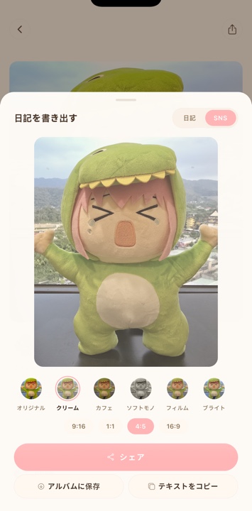 ぬいの写真を共有画像に書き出す画面